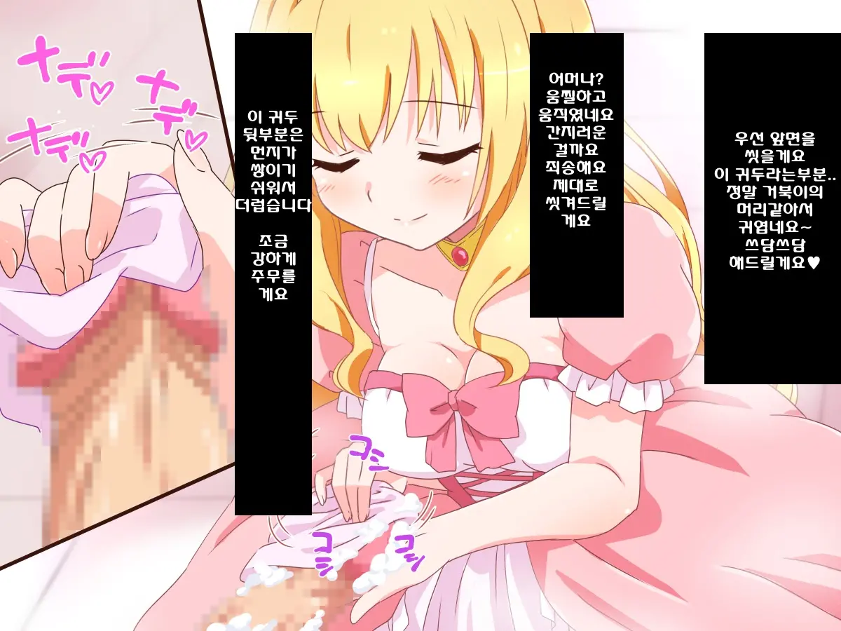 Seijun Ohimesama No Ama Ama Soro Kaizen Tokkun